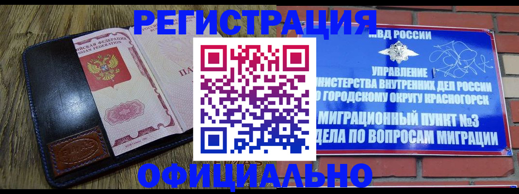 временная регистрация для школы в Лагани